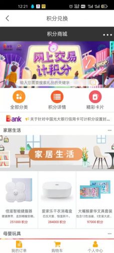 广发银行积分100%兑换方法(广发银行积分100%兑换商品)插图15