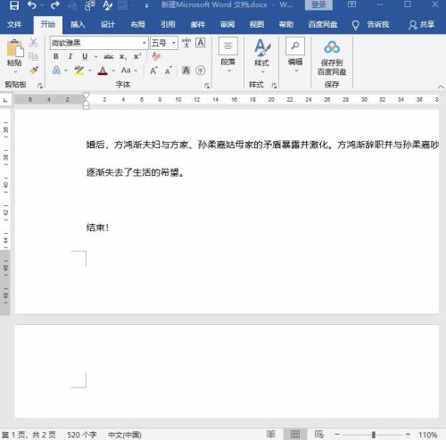 word表格空白页死活删不掉(word出现空白页删不了)插图1