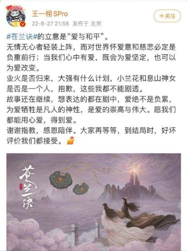 苍兰诀一共多少集大结局(苍兰诀一共多少集完结)插图1