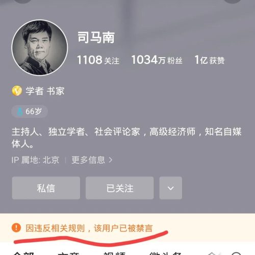 司马南为什么被全网封禁(司马南被哪些平台封禁)插图