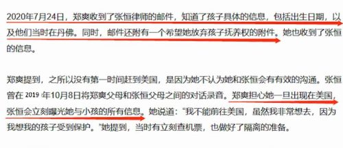 郑爽张恒事件来龙去脉(张恒事件来龙去脉)插图4