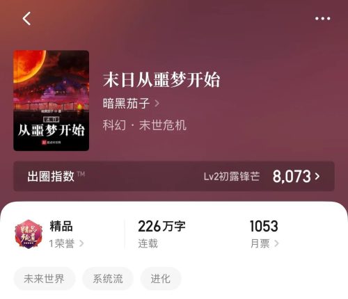 末日小说排行榜前十名(末日小说十大巅峰之作小说排行榜)插图2