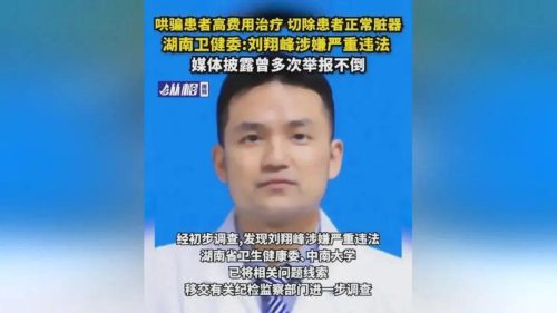 湘雅二院刘翔峰事件处理结果(湘雅二院刘翔峰处理结果)插图1