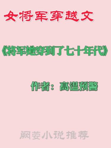十大民国穿越军事小说(民国十部军事小说推荐)插图1