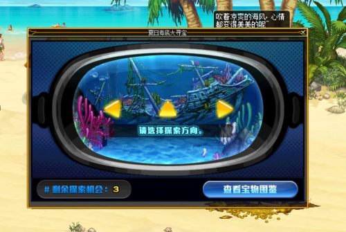 寻找夏日的宝物攻略(寻找夏日的宝物)插图10
