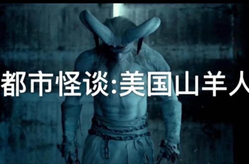 山羊人的传说(青蛙人的传说)插图