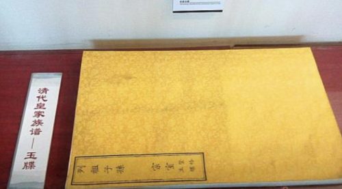 皇家的族谱叫什么(皇室家谱又叫什么)插图1