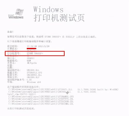 南天pr2e打印机驱动(南天pr2e打印机驱动下载)插图5