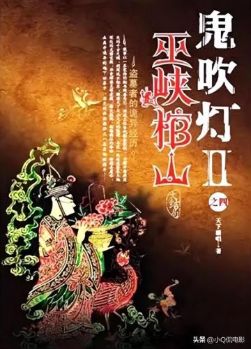 鬼吹灯十二部顺序(鬼吹灯电视剧观看顺序)插图7