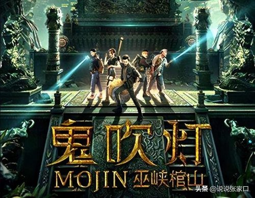 鬼吹灯十二部电影大全(鬼吹灯十三部电影)插图9