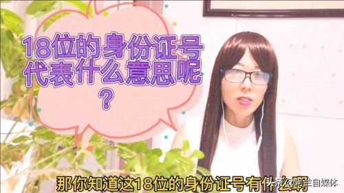 身份证号码的数字代表什么意义(身份证号码最后一位数代表你的命)插图1