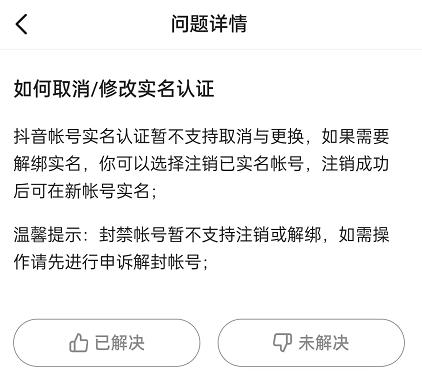 抖音半实名状态怎么解除(抖音大号实名了小号怎么实名)插图2
