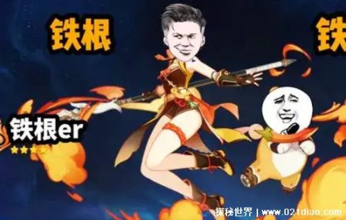 铁根游戏解说为啥火了(铁根游戏解说视频为什么火了)插图