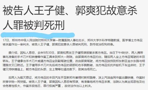 郭爽王子健的案件(郭爽王子健近况)插图6
