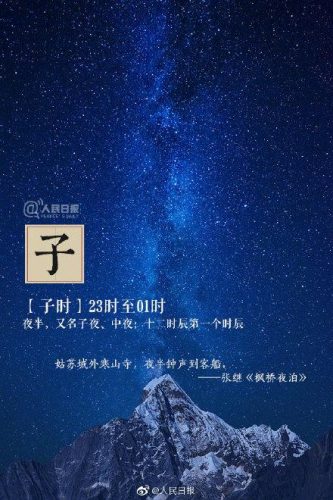 子时是几点到几点钟(午时是几点到几点钟)插图