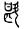 滇读chen还是dian(谌姓读chen还是shen)插图10