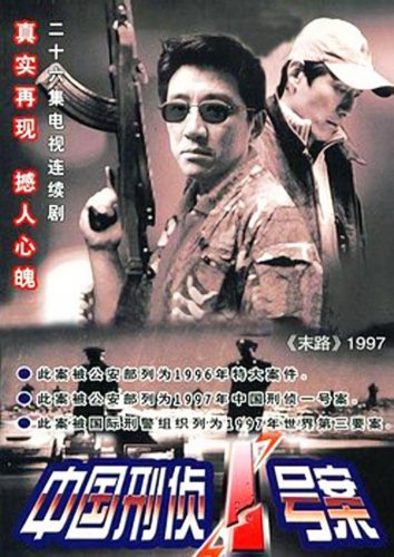 关于法医破案的电视剧 (近30年评分最高10部刑侦剧)插图42