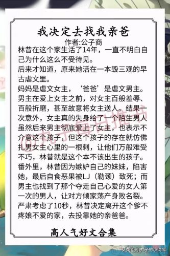 晋江十大公认最好看的小说(晋江十大公认最好看的小说言情)插图8