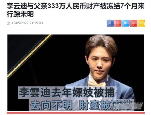 2022李云迪现在怎么样(李云迪现在情况怎么样)插图14