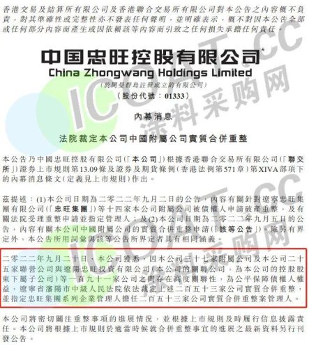 忠旺集团重组最新消息(忠旺集团最新消息)插图1