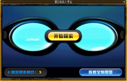 寻找夏日的宝物攻略(寻找夏日的宝物)插图3