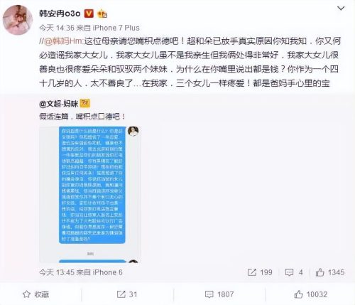 韩安冉个人资料简介(韩安冉的父亲简介)插图15