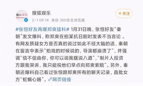 郑爽张恒事件来龙去脉(张恒事件来龙去脉)插图7