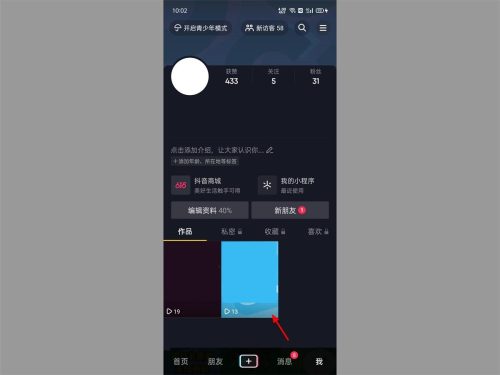 自己的抖音视频怎么删除(抖音怎么删除自己视频)插图2