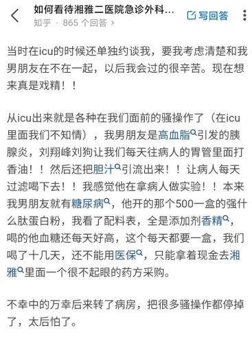 湘雅二院刘翔峰事件处理结果(湘雅二院刘翔峰处理结果)插图9
