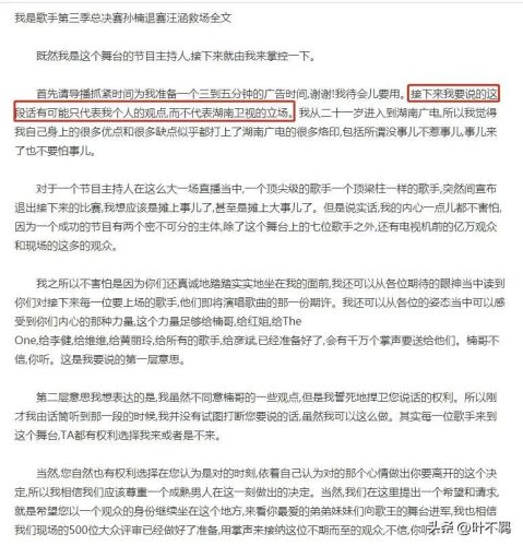 汪涵事件最终结果 (湖南主持人汪涵)插图16