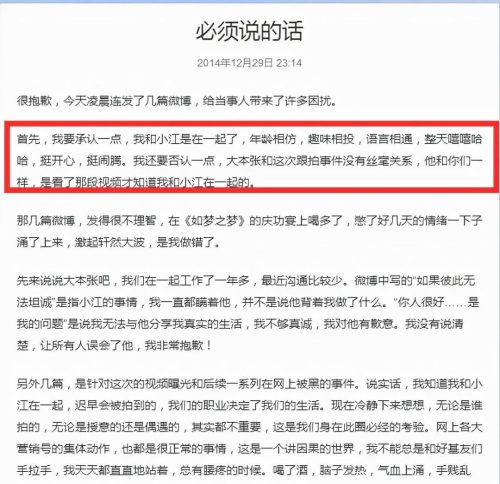 江疏影事件是不是真实的(江疏影的绯闻事件)插图26