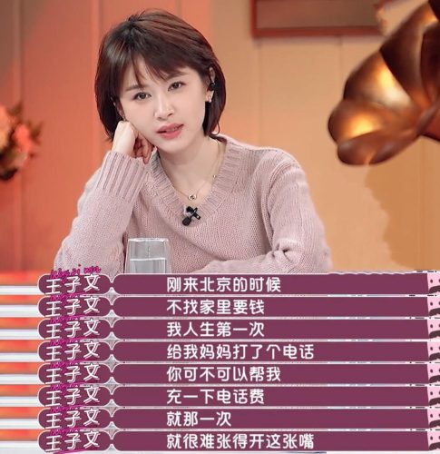 吴永恩真实个人资料 (王子文比吴永恩大多少)插图15