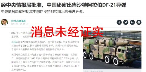 沙特600亿购买东风21是真消息吗 (中国有没有卖给沙特东风21)插图3