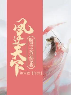 高质量女主重生文现言(女主惨死重生)插图2