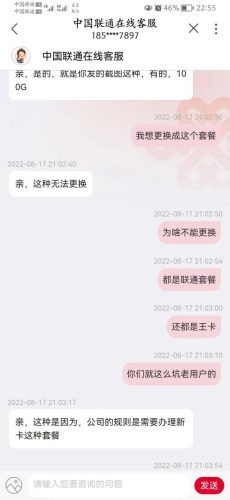 大王卡免流量的应用 (19元电信卡)插图3