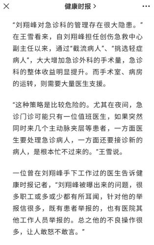 湘雅二院刘翔峰事件处理结果(湘雅二院刘翔峰处理结果)插图5