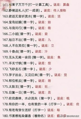谜语大全儿童7到8岁(谜语大全儿童3到6岁)插图8
