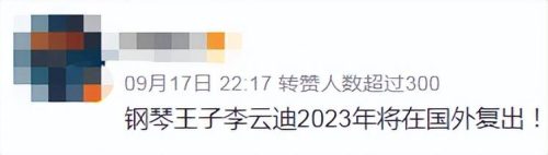 2022李云迪现在怎么样(李云迪现在情况怎么样)插图6