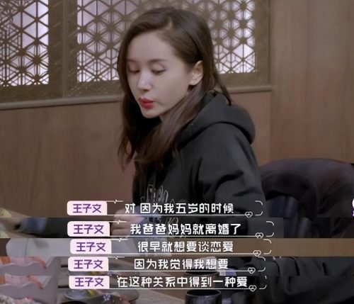吴永恩真实个人资料 (王子文比吴永恩大多少)插图3