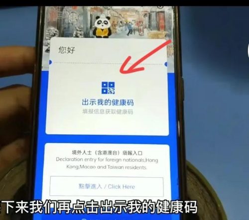 健康码怎么换到另一个手机上(怎么把健康码换到另一个手机上)插图7