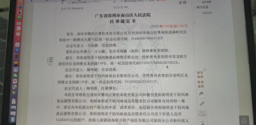 腾讯老干妈事件来龙去脉(老干妈事件来龙去脉)插图10