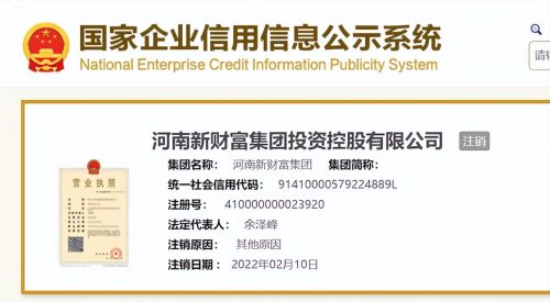 河南新财富集团涉嫌非法吸收公众存款最新消息)(宝利财富非法吸收公众存款)插图2