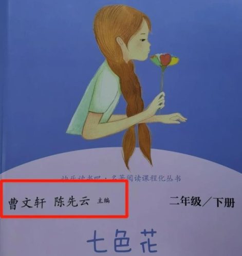 曹文轩的女儿叫什么 (曹文轩)插图2