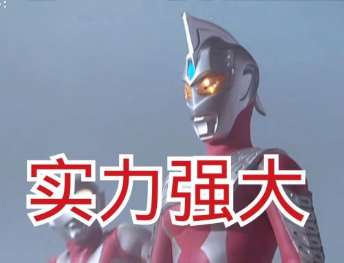 2022奥特曼图片大全(奥特曼图片大全全部)插图12