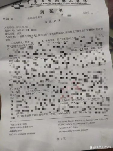湘雅二院刘翔峰事件处理结果(湘雅二院刘翔峰处理结果)插图12