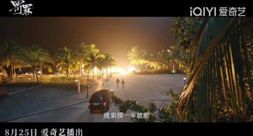 罚罪在哪个台播出(罚罪在哪个台播)插图19