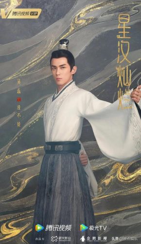 星汉灿烂共多少集(星汉灿烂月升沧海一共多少集)插图