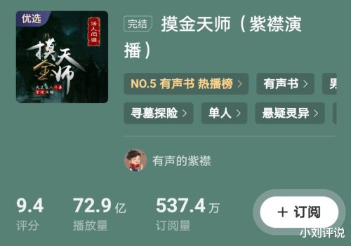 收听量超过10亿的有声小说(收听率最高的有声小说)插图4