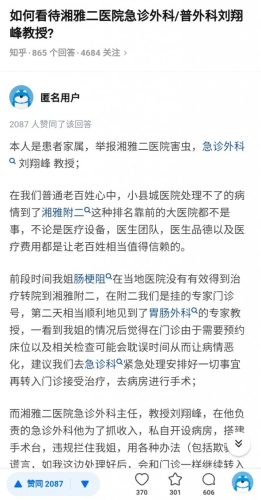 湘雅二院刘翔峰事件处理结果(湘雅二院刘翔峰处理结果)插图13