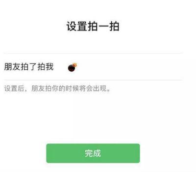 微信拍一拍文字文案搞笑(微信拍一拍搞笑文案)插图